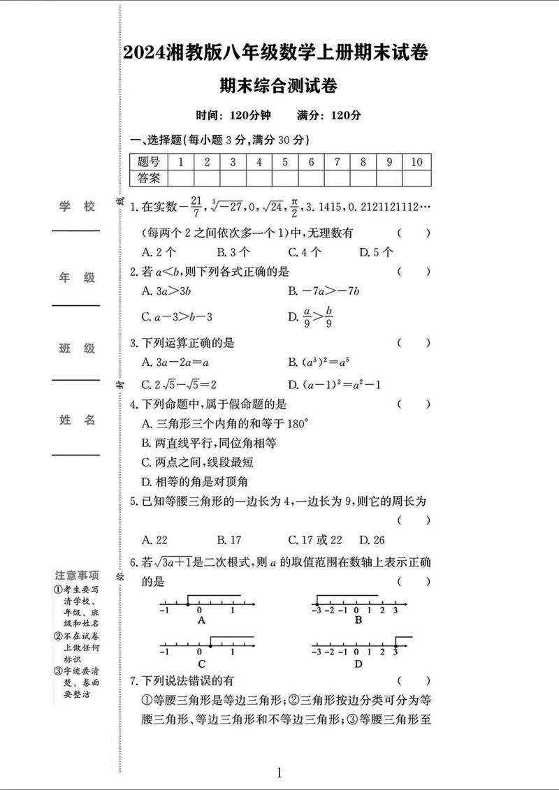 湘教版七年级上册数学重点难点解析？