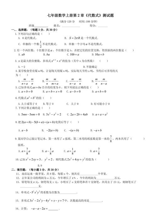湘教版七年级上册数学重点难点解析？