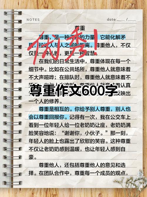 如何用素材写出有深度的尊重作文？