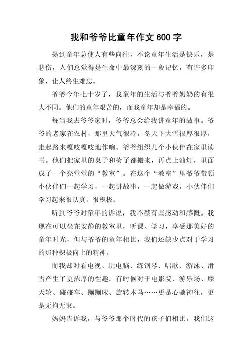 我和爷爷的故事作文