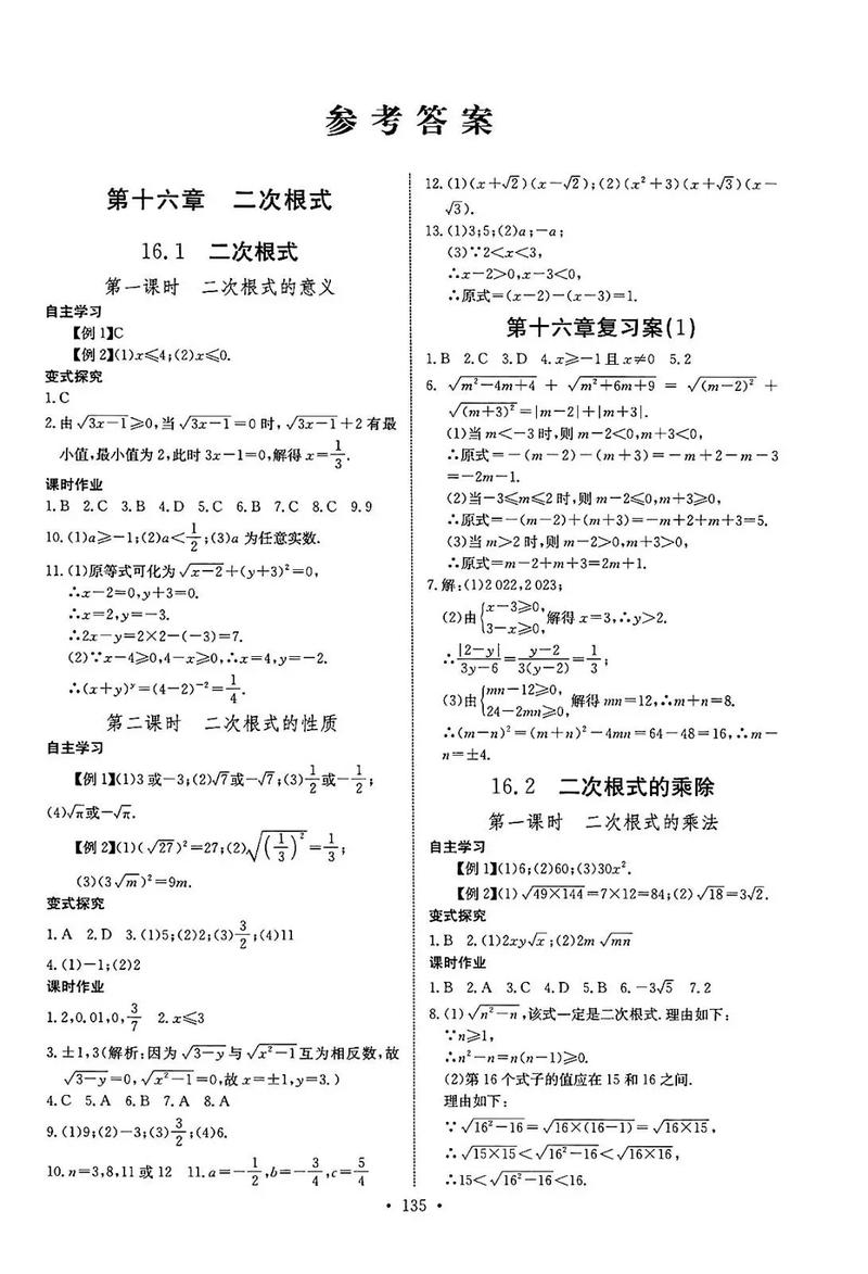 八年级下册课时练答案哪里能找到？