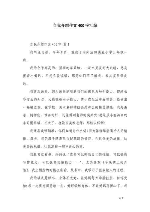 七年级作文自我介绍怎么写才出彩？