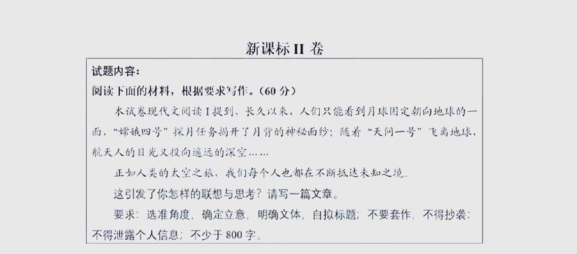新课标二卷语文作文怎么写？