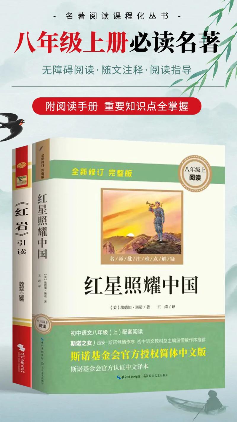 八年级上册名著读什么？怎么读才有效？