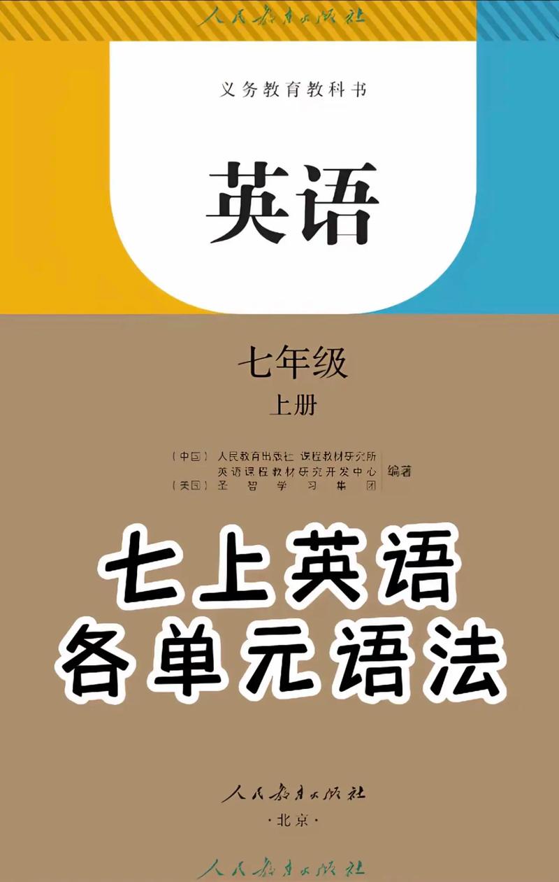 七年级上册英语4单元