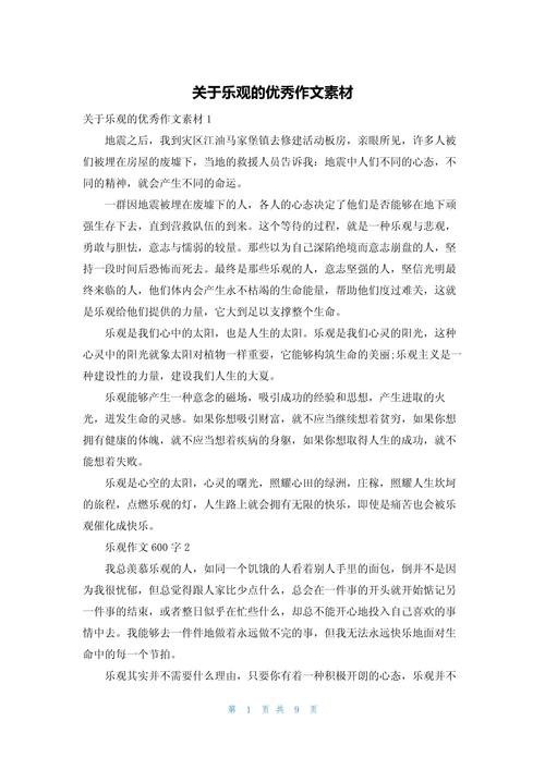 乐观，是盲目还是智慧？