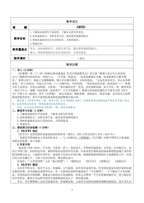 中学优秀古诗教学设计如何提升课堂实效？