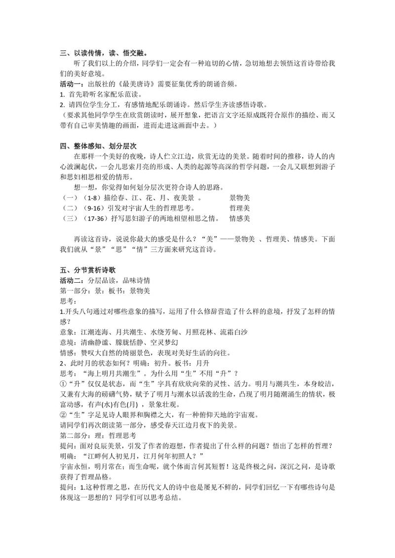 中学优秀古诗教学设计如何提升课堂实效？