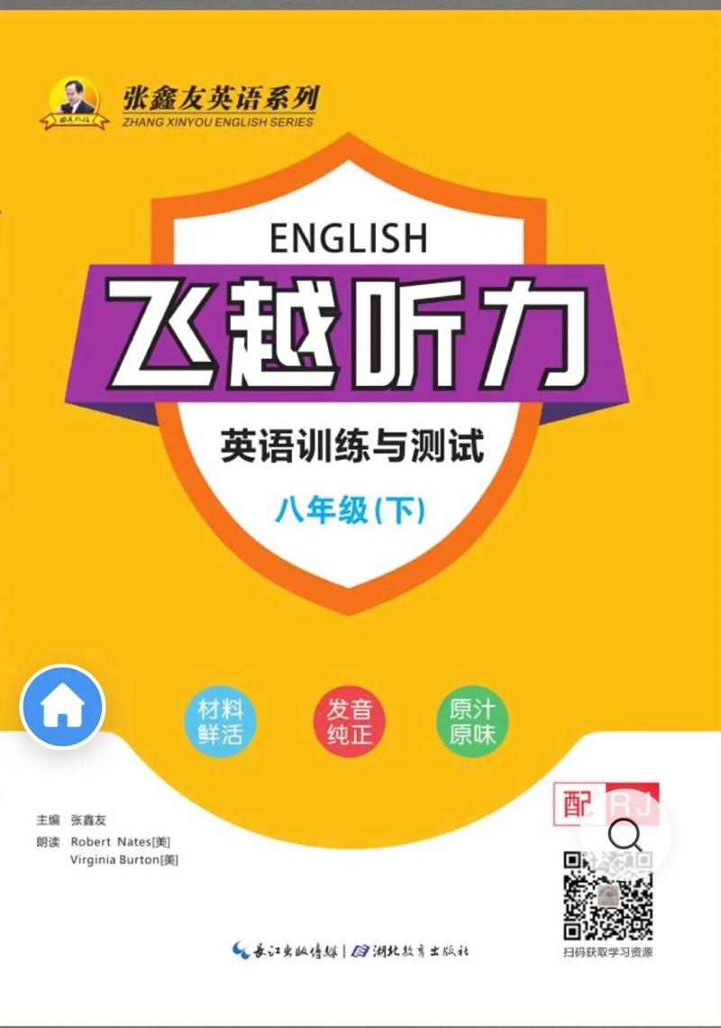 人教版八年级听力哪里能免费下载?