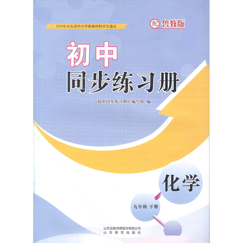 九年级下册化学练习册如何高效提分？