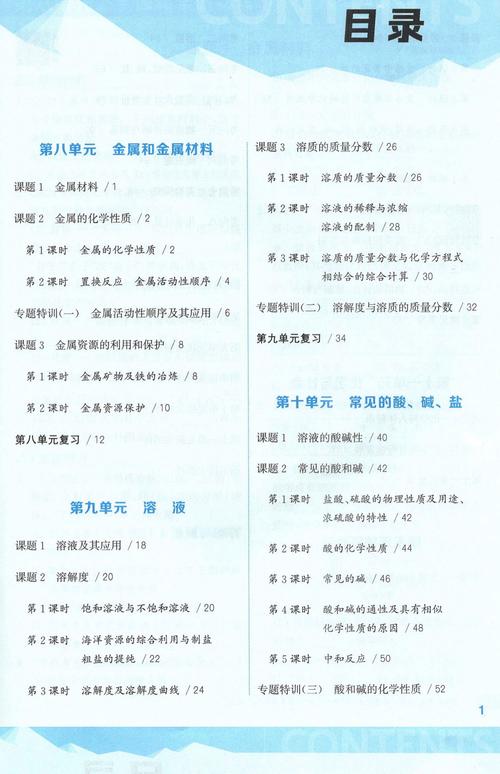 九年级下册化学练习册如何高效提分？