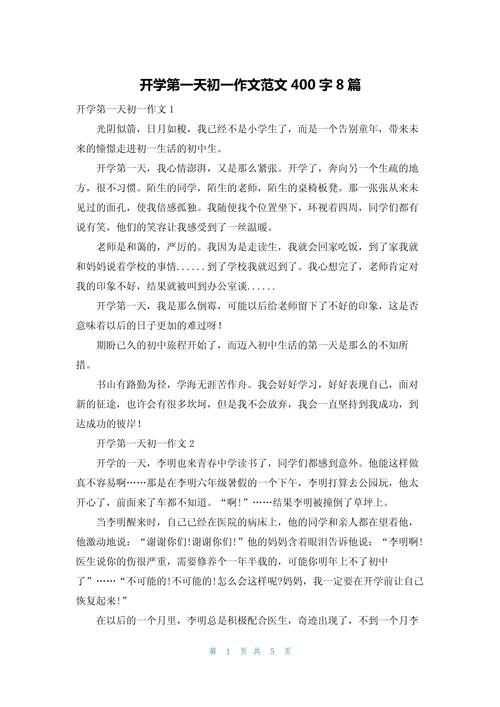 初一开学第一天，会遇到哪些新鲜事？