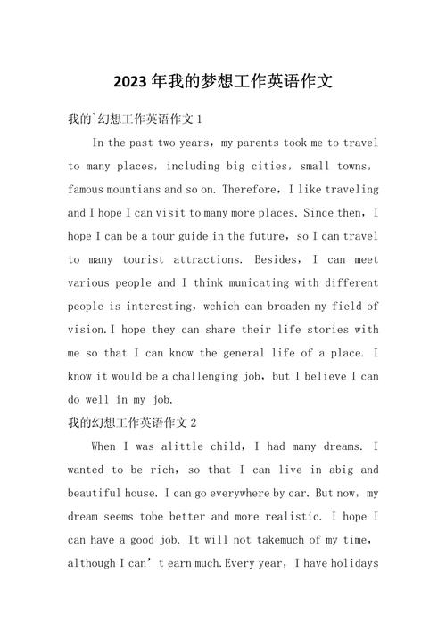 梦想英文作文，如何写出真情实感？