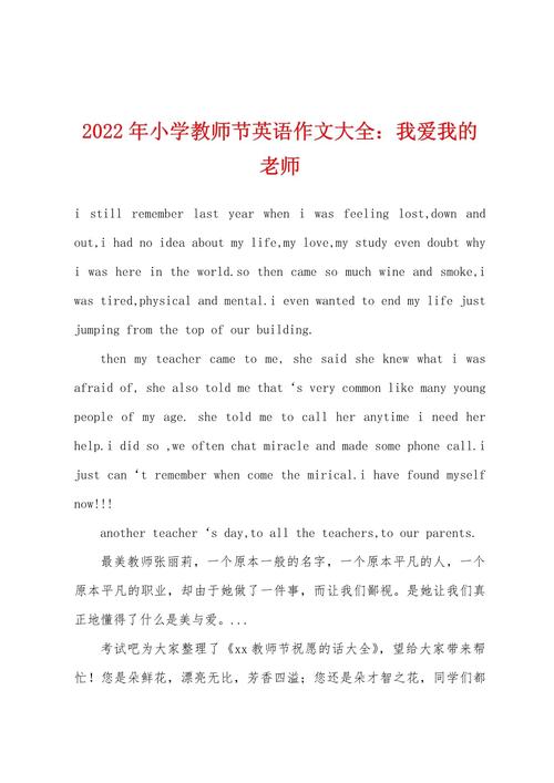 如何写好描述老师的英语作文?