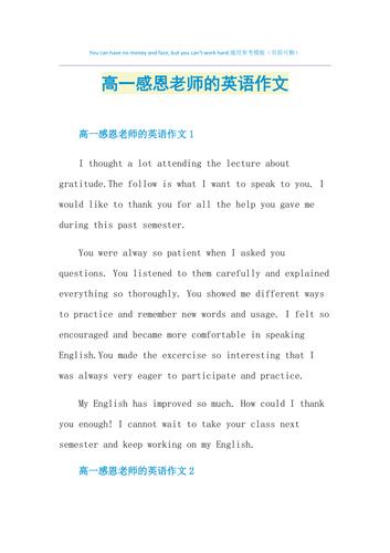 如何写好描述老师的英语作文?