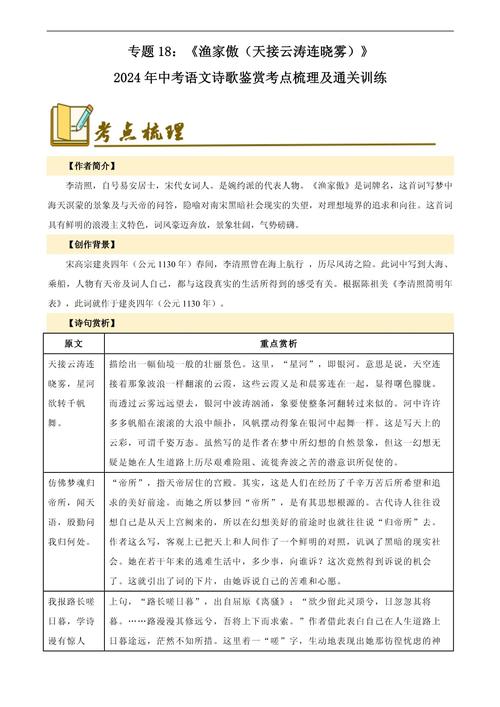 中考课外古诗赏析考点
