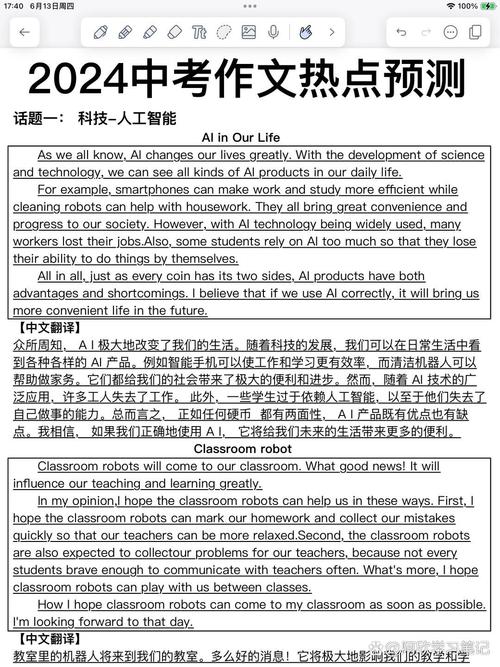 如何写好预测未来的英语作文？