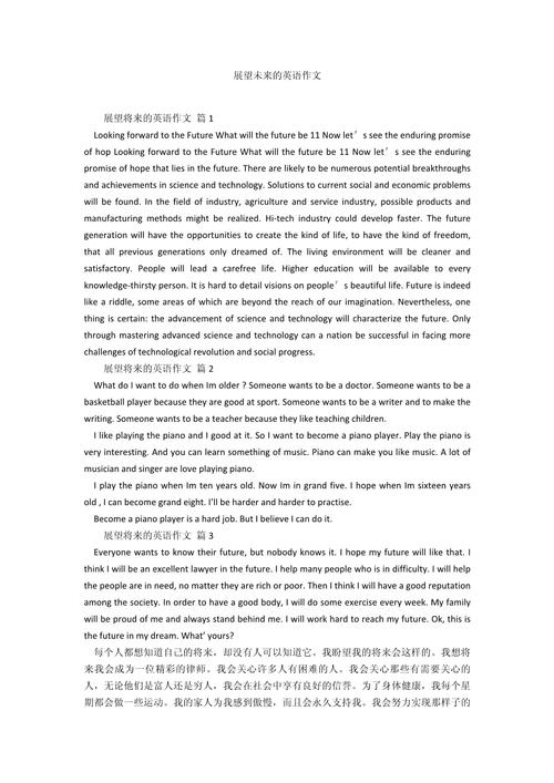 如何写好预测未来的英语作文？