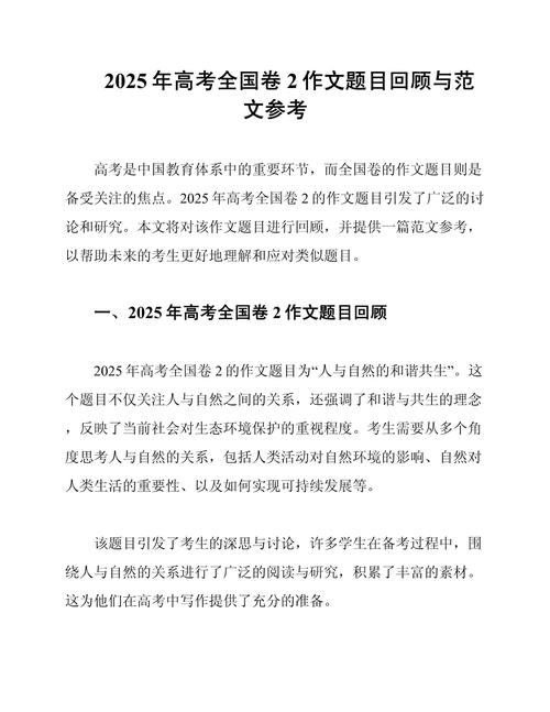 2025年作文题目会如何变化？