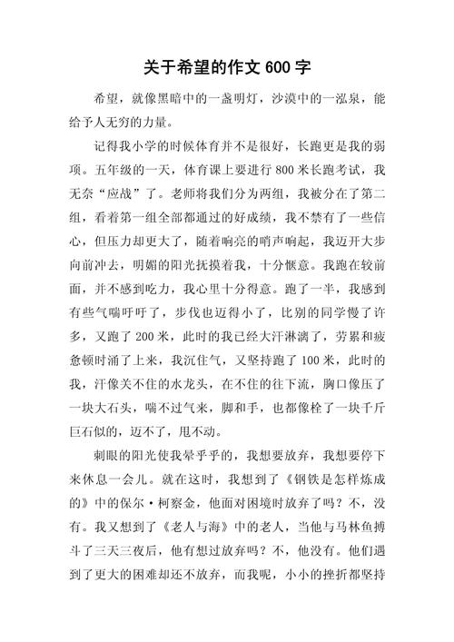 希望作文素材，如何写出新意与深度？