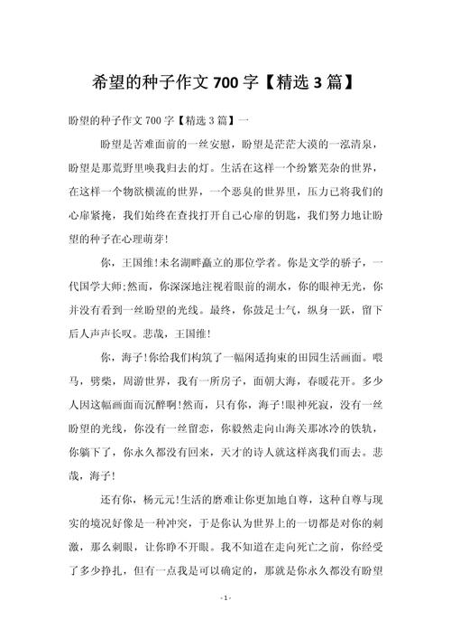 希望作文素材，如何写出新意与深度？