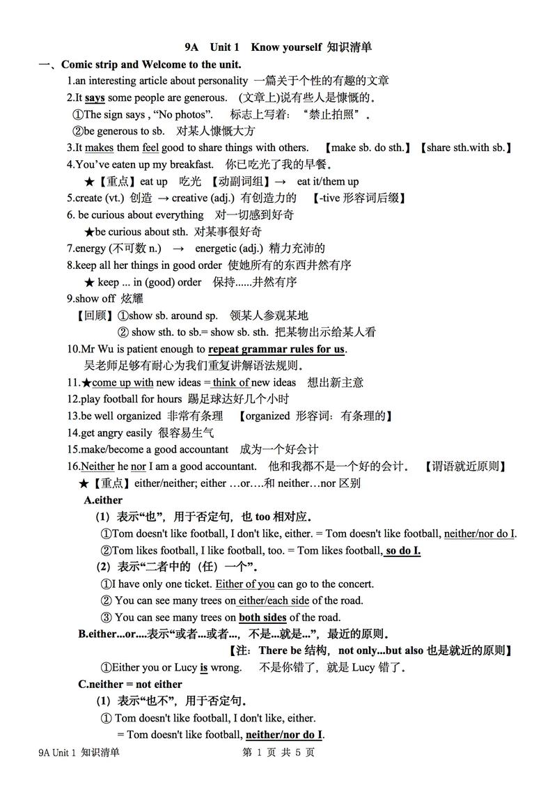 九年级英语一单元翻译怎么学?