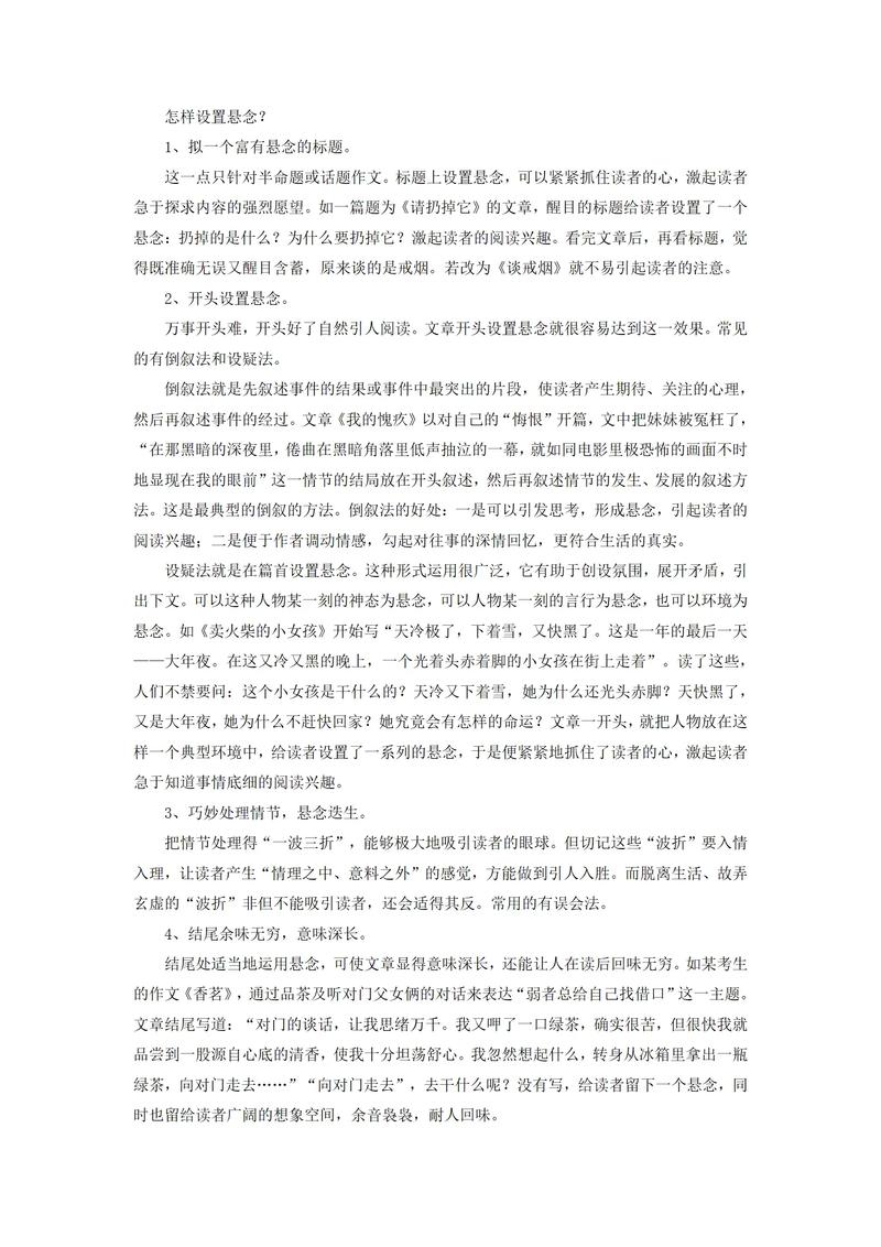 如何用30字写出抓人眼球的悬念开头?