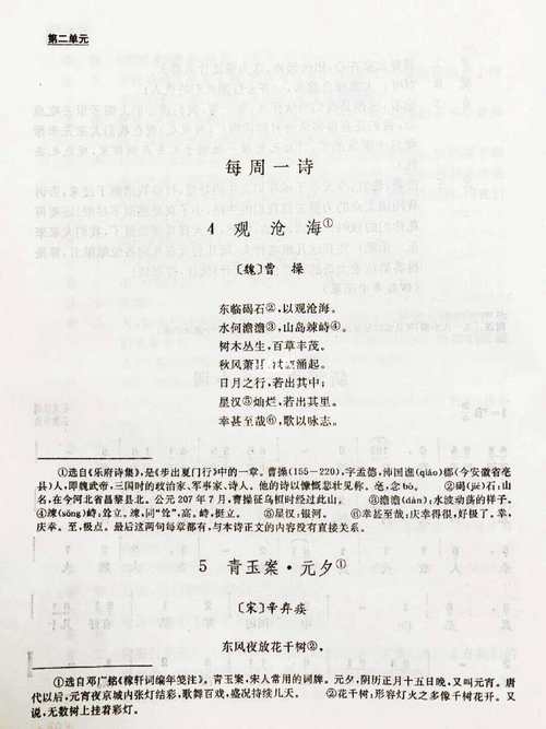 九年级人教版语文课文有何重点难点？