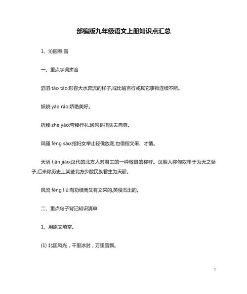 九年级上册语文提纲重点难点有哪些？