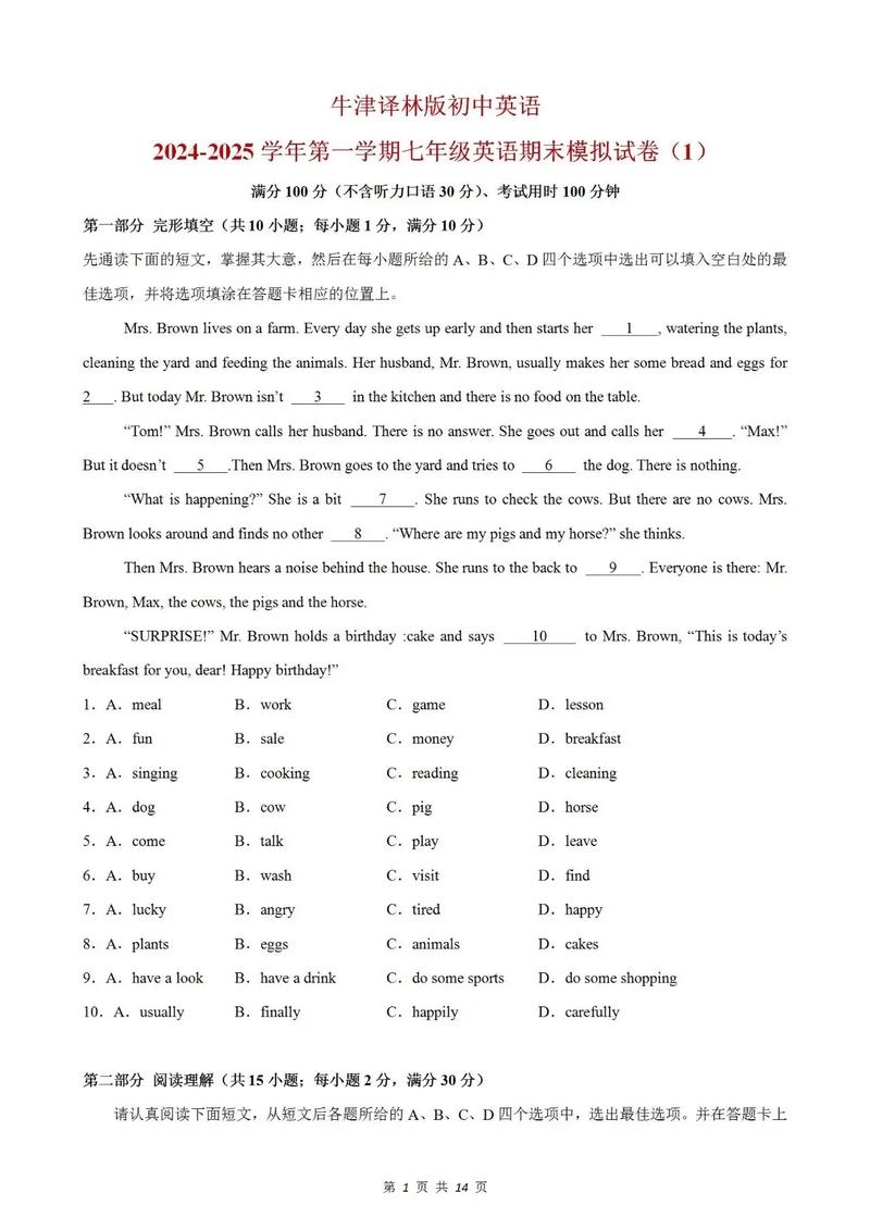 七年级期末英语卷如何高效提分？