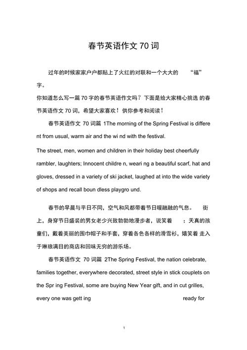 春节英语作文如何写出节日氛围?