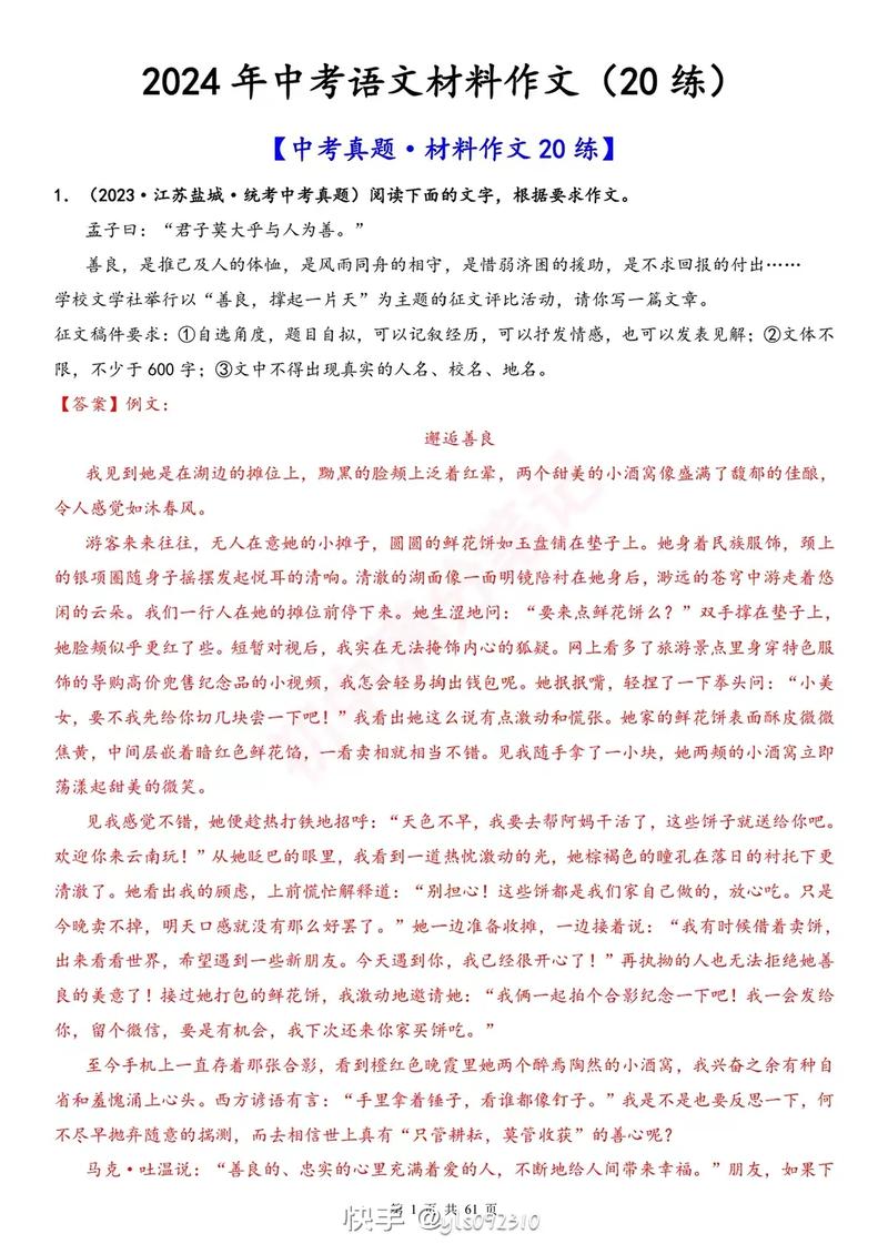 材料作文素材如何转化为高分作文？