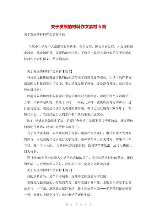 材料作文素材如何转化为高分作文？