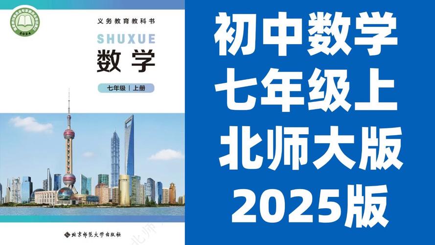 七年级北师大版数学书重点难点解析