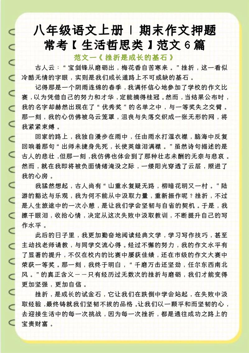 八年级语文作文素材如何积累运用？