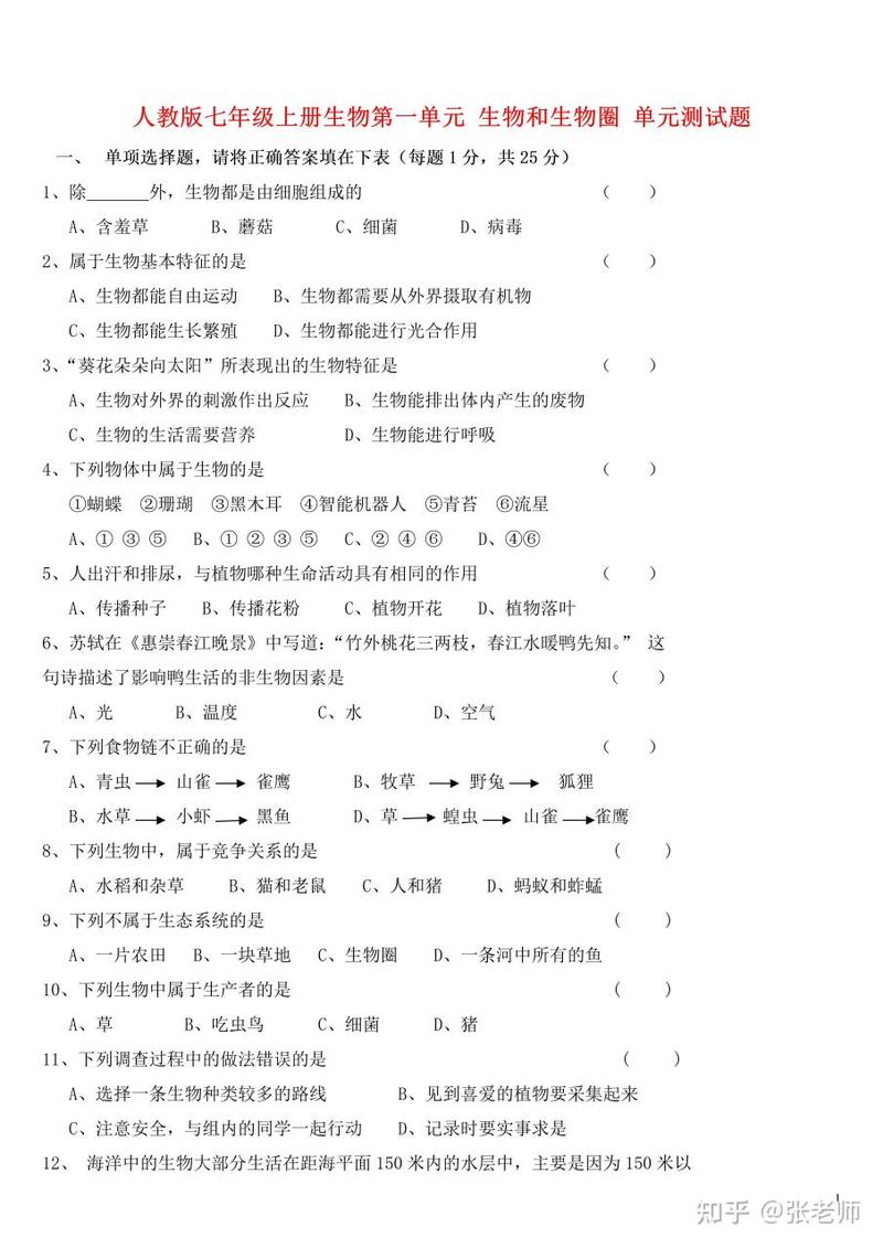 七年级生物上册测试卷重点难点是什么？