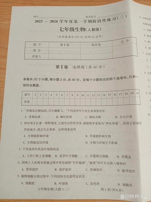 七年级生物上册测试卷重点难点是什么？