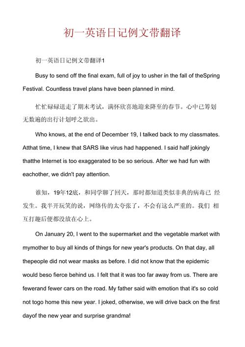初一英语作文带翻译该怎么写?
