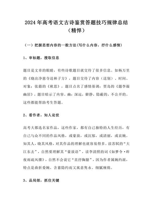 高考古诗答题方法有哪些技巧？