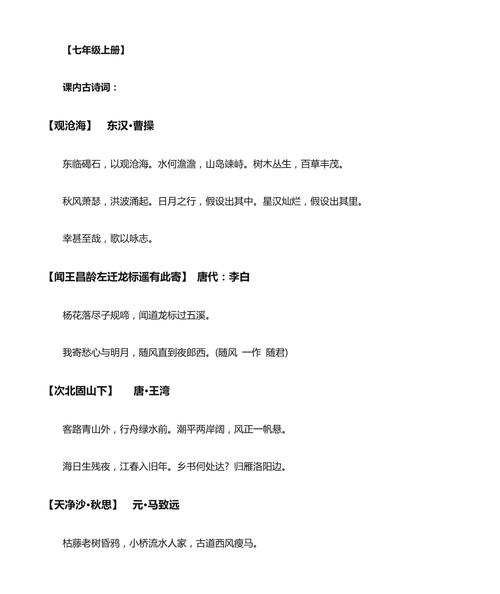 怀古诗如何承载初中生的家国情怀？