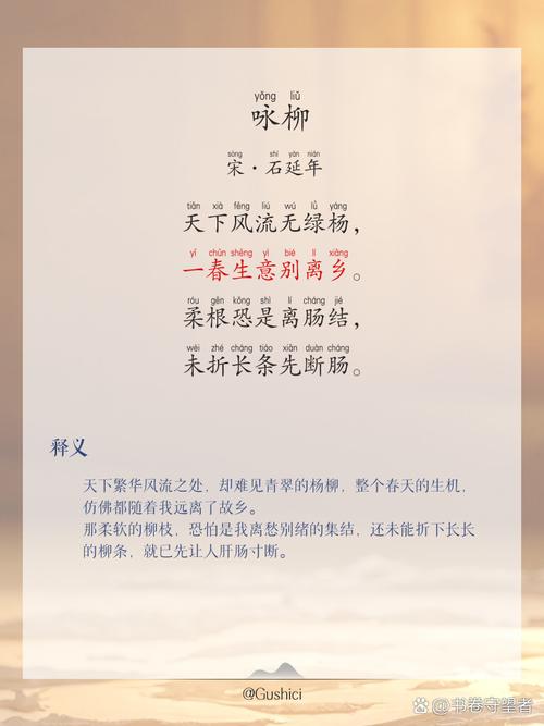 咏柳古诗教案及ppt