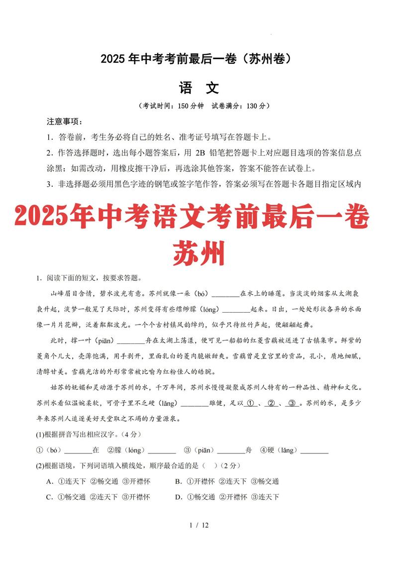 苏州中考古诗2025范围有哪些变化？