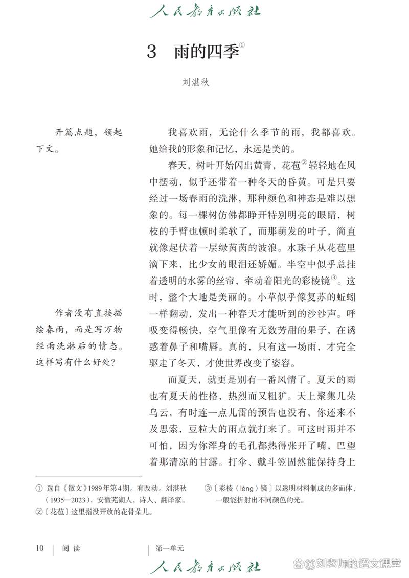 七年级上册课文里藏着什么秘密?