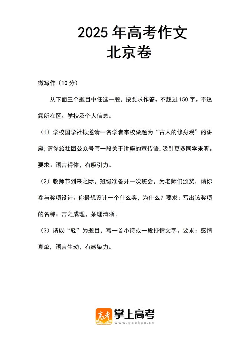 2025高考作文题会是什么？