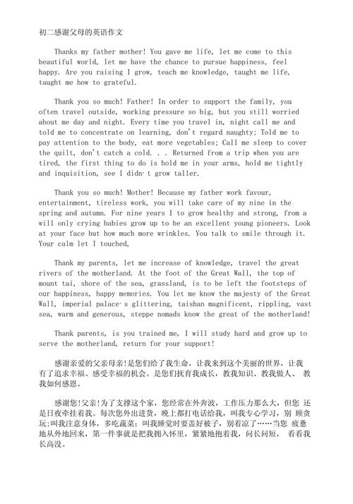 如何用英语真诚表达对父母的感恩之情？