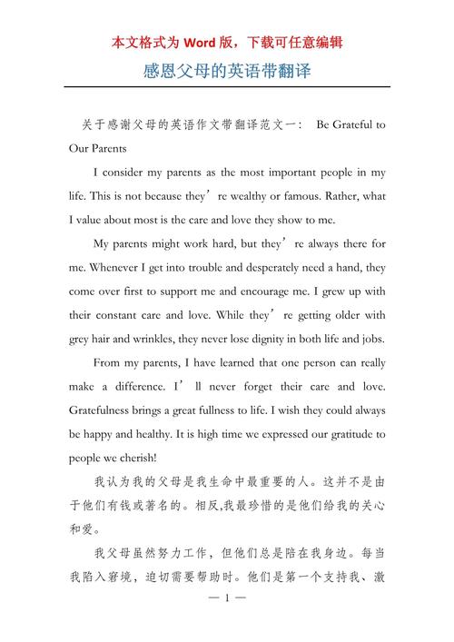 如何用英语真诚表达对父母的感恩之情？