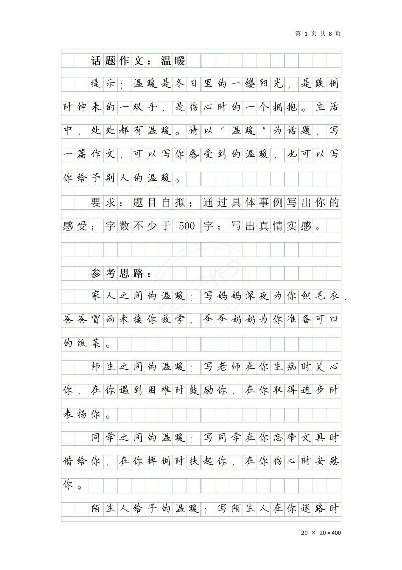 作文该以什么为话题？