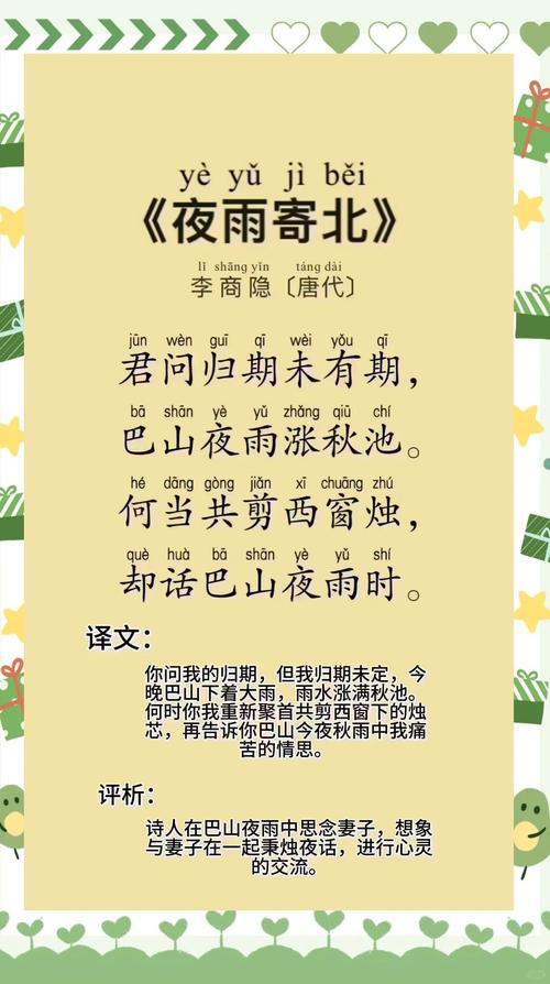 夜雨寄北，何事巴山夜雨时？