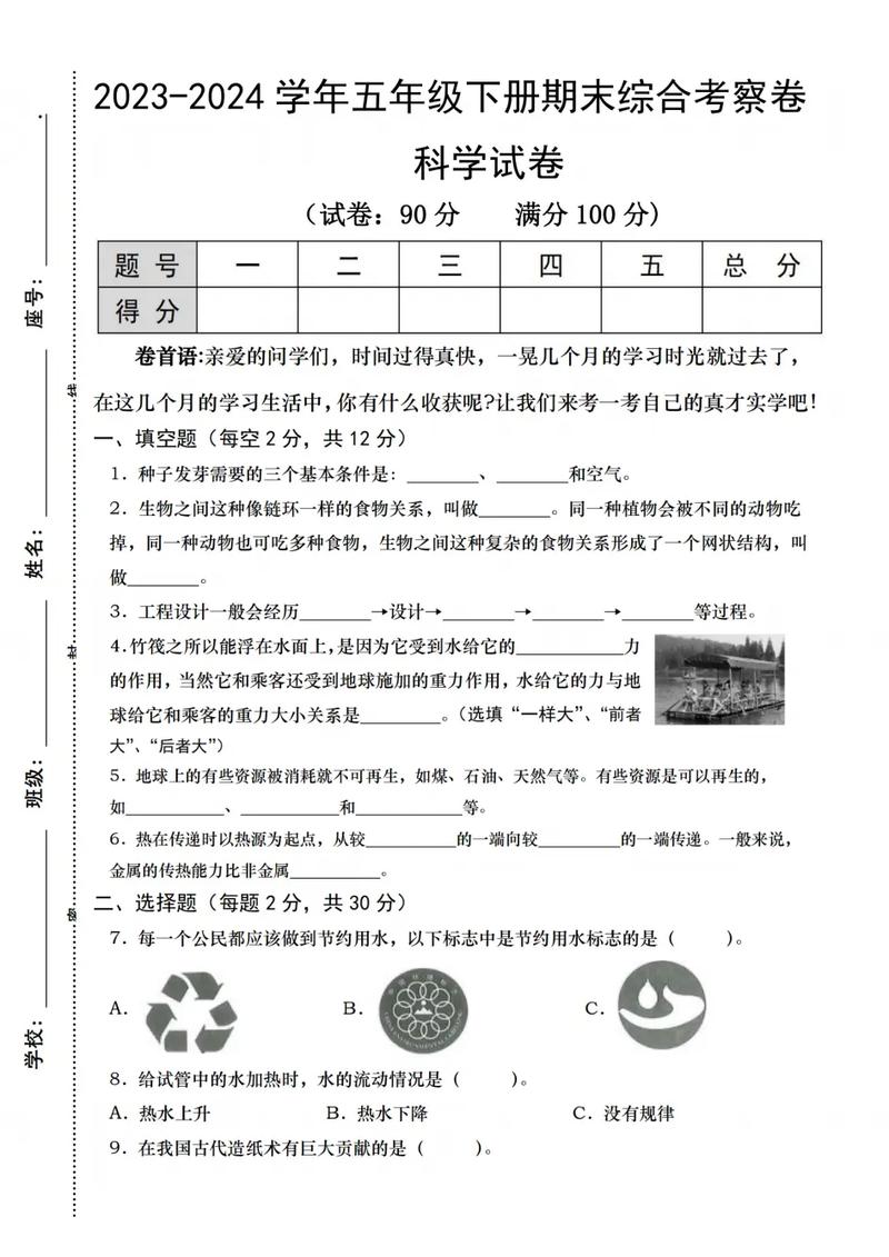 五年级下册科学复习题