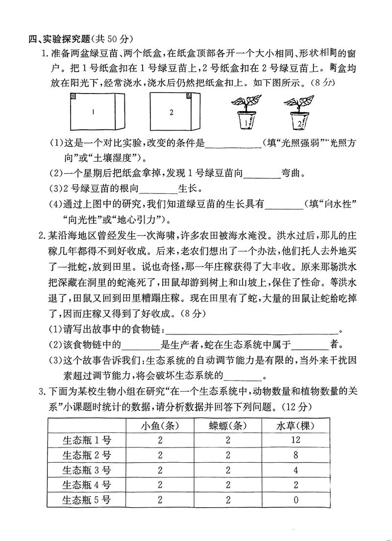 五年级下册科学复习题
